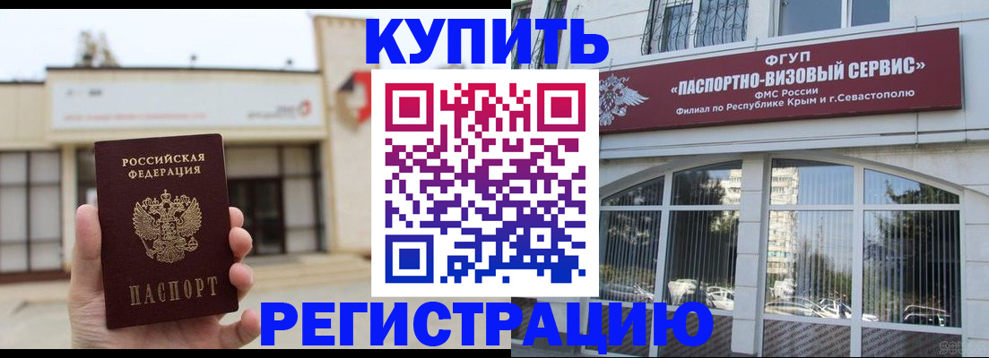 прописка законно в Оренбурге