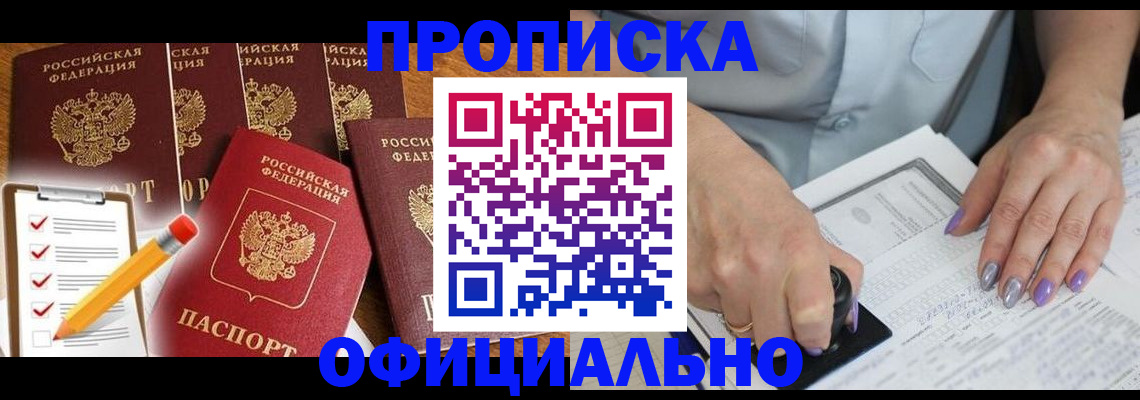 временная регистрация для школы в Оренбурге