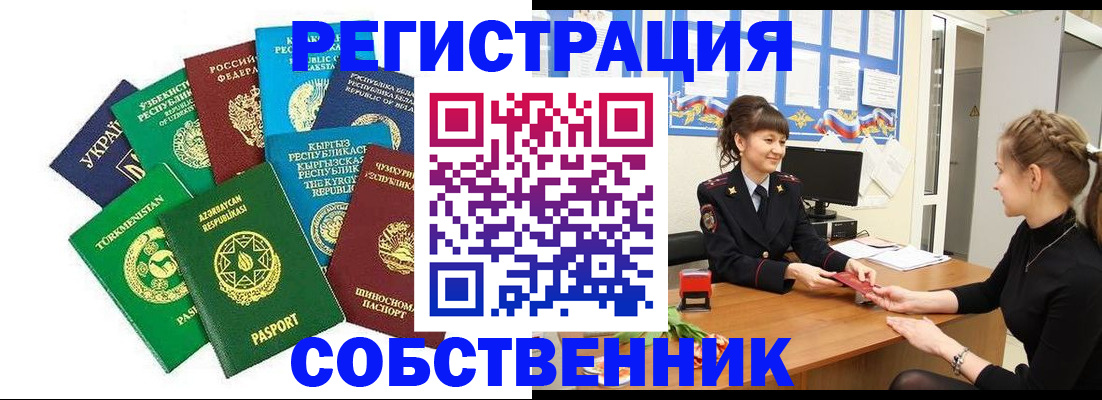 где прописаться в Оренбурге