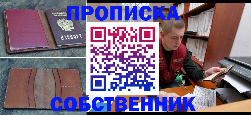 прописка паспорт в Оренбурге