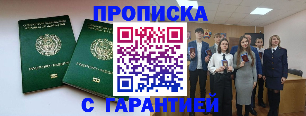 прописка иностранных граждан в Оренбурге